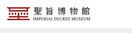 圣旨博物馆
