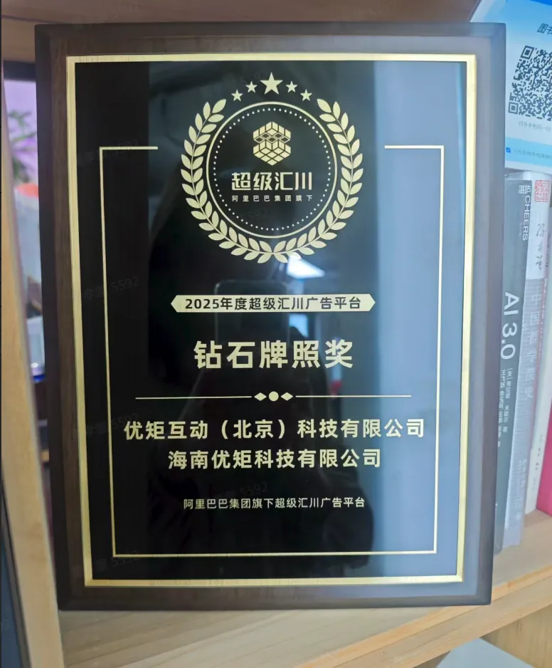 优矩公司荣誉