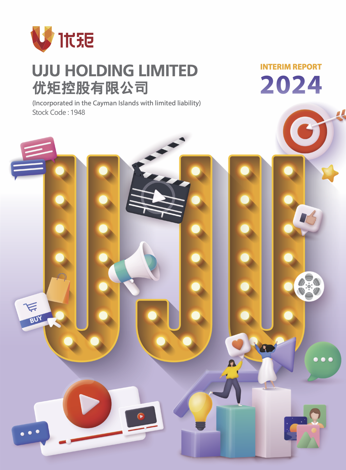 2024年中期报告封面